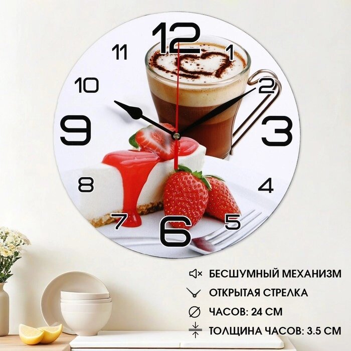 Часы настенные кухонные "Кофе и клубника", плавный ход, d=24 см от компании Интернет - магазин Flap - фото 1