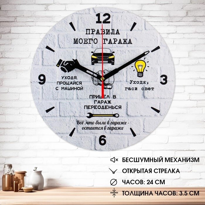 Часы настенные "Правила моего гаража", плавный ход, d-24 см от компании Интернет - магазин Flap - фото 1