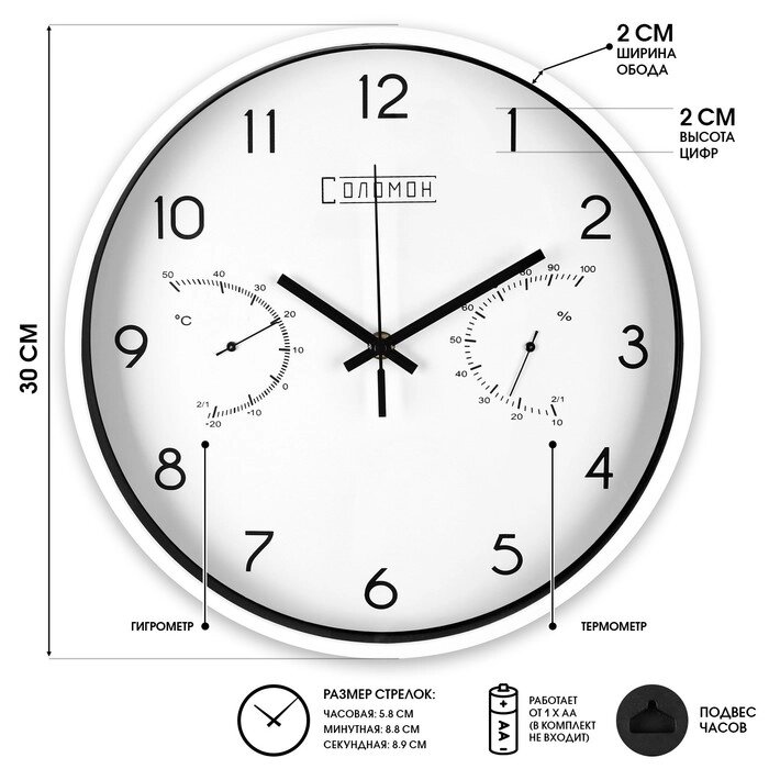 Часы настенные "Соломон", плавный ход, d-30 см, термометр, гигрометр от компании Интернет - магазин Flap - фото 1
