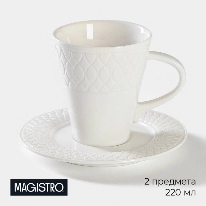 Чайная пара фарфоровая Magistro Argos, 2 предмета: чашка 220 мл, блюдце d=15 см, цвет белый от компании Интернет - магазин Flap - фото 1