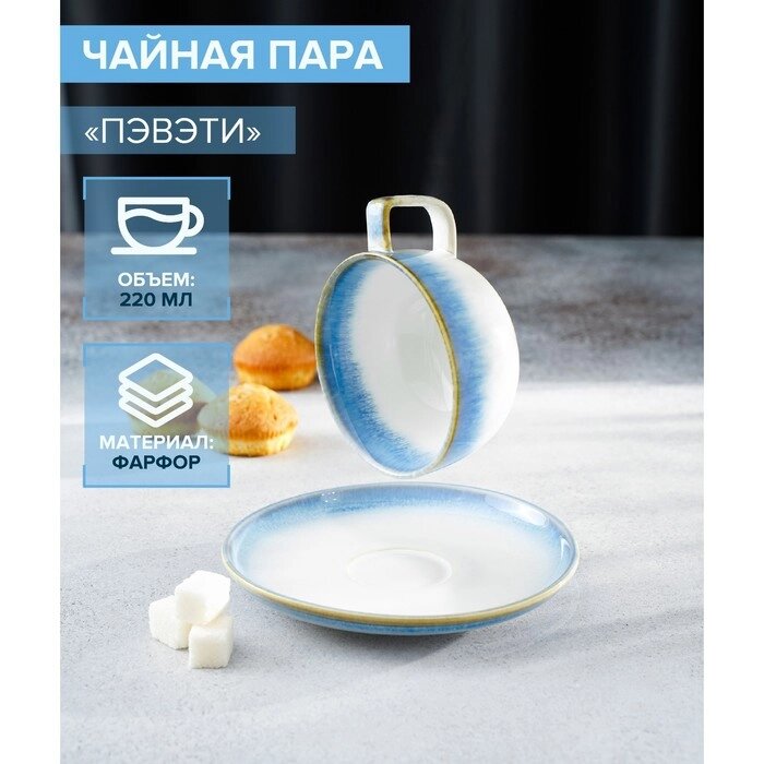 Чайная пара фарфоровая Magistro «Пэвэти», 2 предмета: чашка 220 мл, блюдце d=16,5 см, цвет голубой от компании Интернет - магазин Flap - фото 1