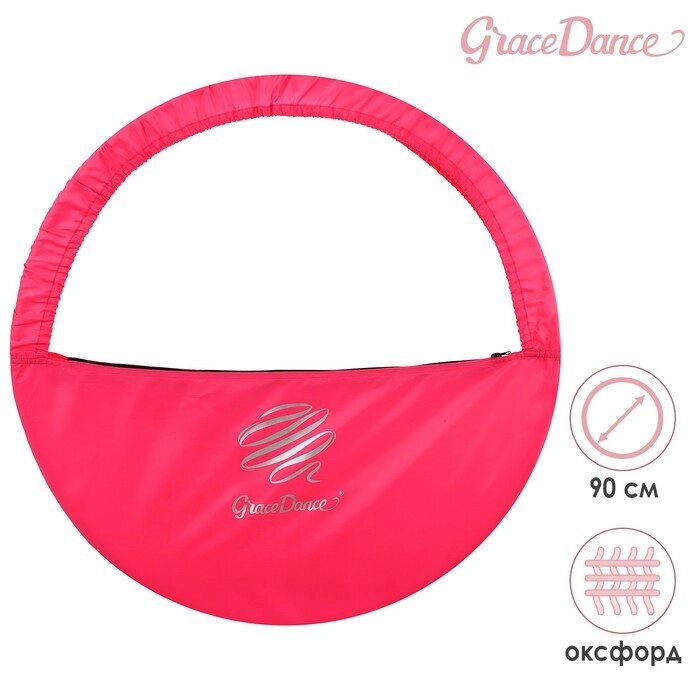 Чехол для обруча Grace Dance, d=90 см, цвет розовый от компании Интернет - магазин Flap - фото 1