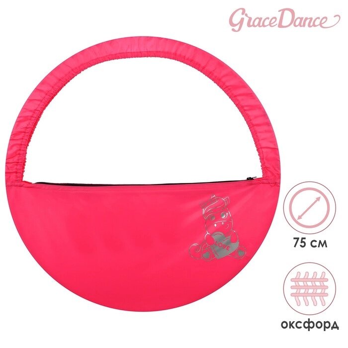 Чехол для обруча Grace Dance «Единорог», d=75 см, цвет розовый от компании Интернет - магазин Flap - фото 1