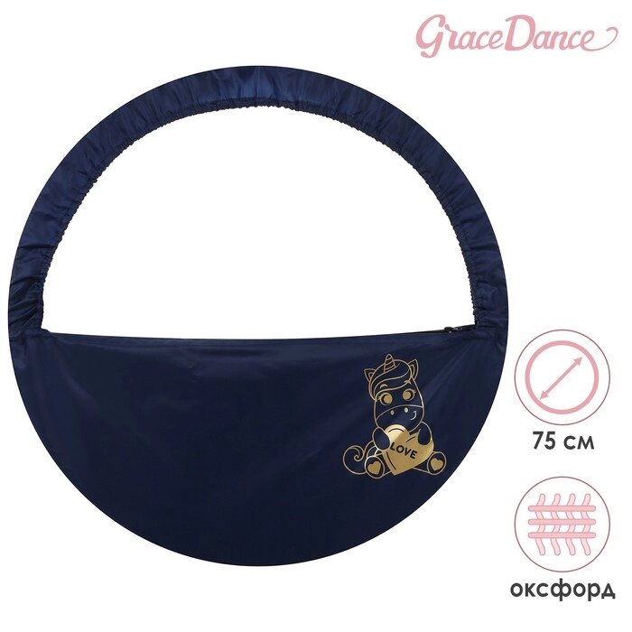 Чехол для обруча Grace Dance «Единорог», d=75 см, цвет тёмно-синий от компании Интернет - магазин Flap - фото 1