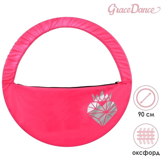 Чехол для обруча Grace Dance «Сердце», d=90 см, цвет розовый от компании Интернет - магазин Flap - фото 1