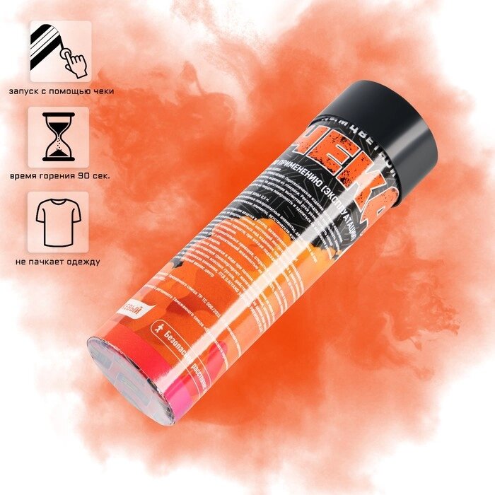 Цветной дым оранжевый, заряд 0,8 дюйм, высокая интенсивность, 90 сек, с чекой от компании Интернет - магазин Flap - фото 1