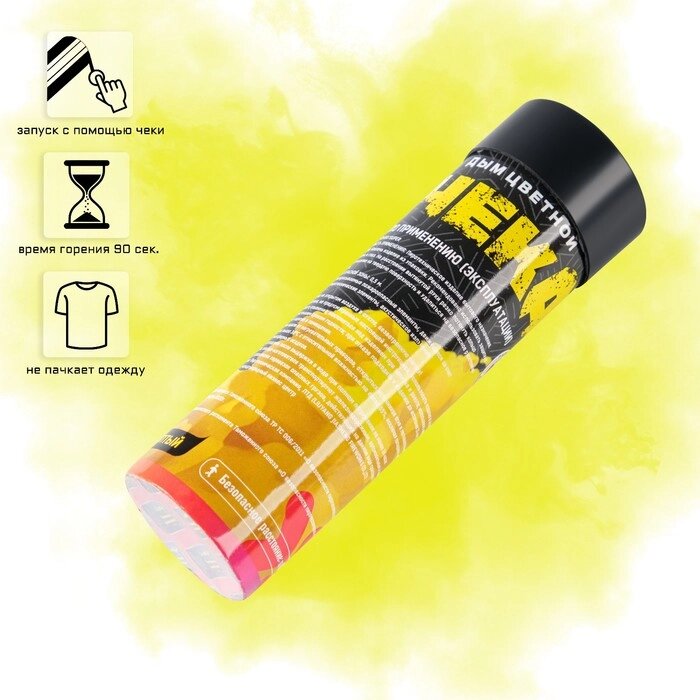 Цветной дым жёлтый, заряд 0,8 дюйм, высокая интенсивность, 90 сек, с чекой от компании Интернет - магазин Flap - фото 1