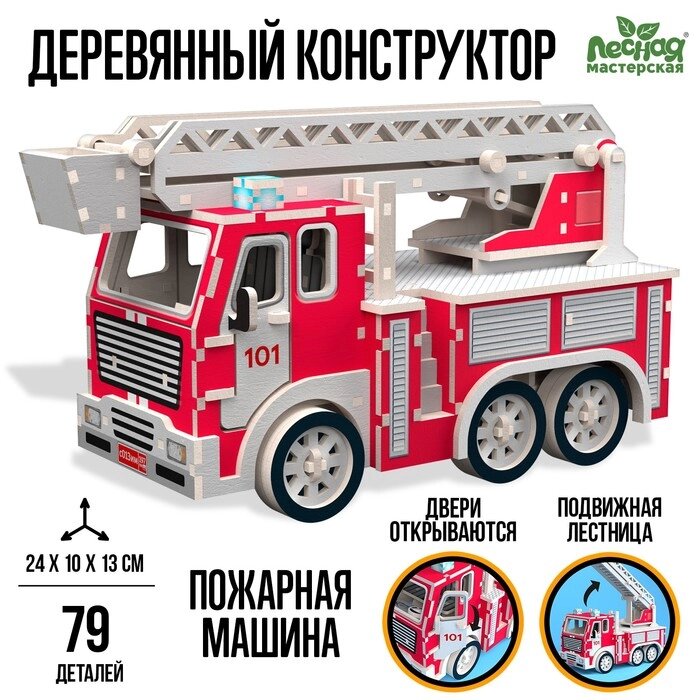 Деревянный конструктор «Пожарная машина» от компании Интернет - магазин Flap - фото 1
