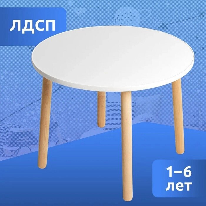 Детская мебель «Стол круглый» от компании Интернет - магазин Flap - фото 1