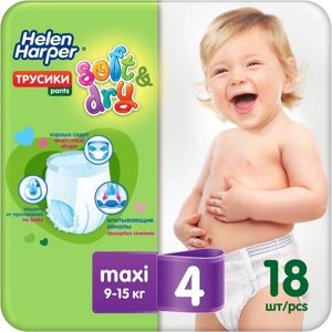 Детские трусики-подгузники Helen Harper Soft&Dry Maxi (9-15 кг), 18 шт