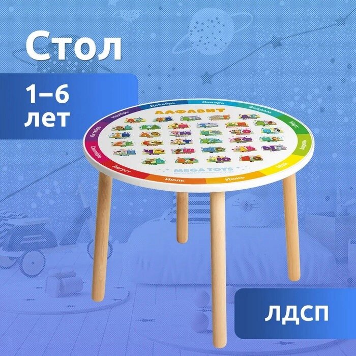Детский круглый столик «Алфавит» от компании Интернет - магазин Flap - фото 1