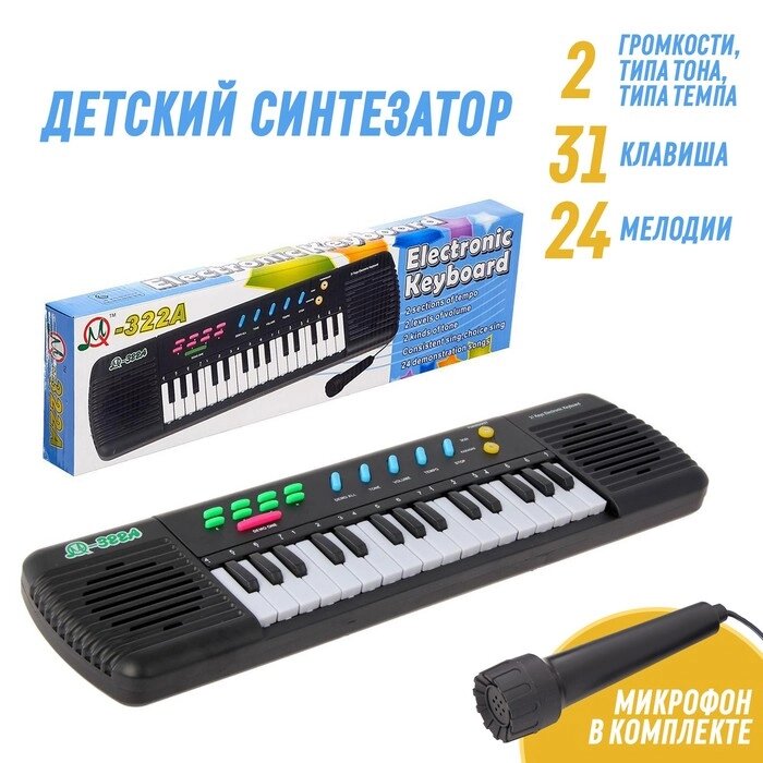 Детский музыкальный инструмент «Синтезатор: Музыкальная феерия», с микрофоном, 31 клавиша от компании Интернет - магазин Flap - фото 1