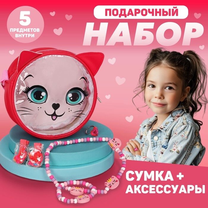 Детский подарочный набор "Котик" 12*12*5 сумка+ аксессуары от компании Интернет - магазин Flap - фото 1