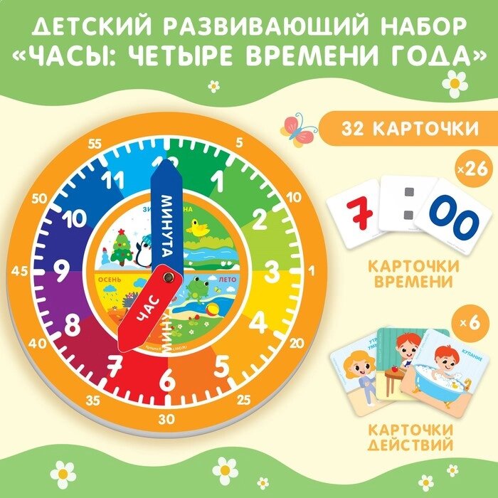 Детский развивающий набор «Часы: четыре времени года», 32 карточки, Крошка Я от компании Интернет - магазин Flap - фото 1