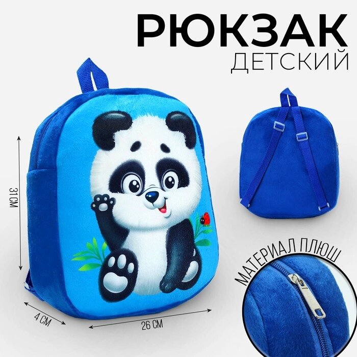 Детский рюкзак «Пандочка», 3126 см от компании Интернет - магазин Flap - фото 1