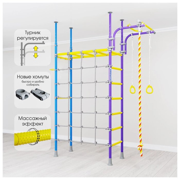 Детский спортивный комплекс ROMANA R4, цвет сиреневый/голубой от компании Интернет - магазин Flap - фото 1