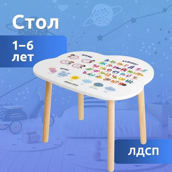 Детский столик «Облачко» Алфавит от компании Интернет - магазин Flap - фото 1