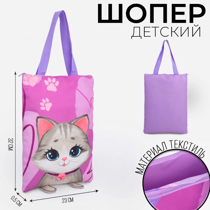 Детский сумка-шопер с допиками «Котик» на молнии, 32*23см от компании Интернет - магазин Flap - фото 1