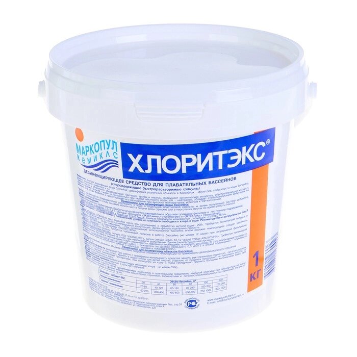 Дезинфицирующее средство "Хлоритэкс", для воды в бассейне, гранулы, 1 кг от компании Интернет - магазин Flap - фото 1