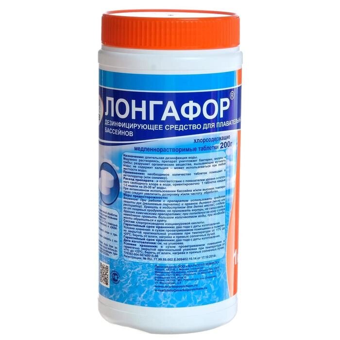 Дезинфицирующее средство "Лонгафор", таблетки 200 г, для воды в бассейне, 1 кг от компании Интернет - магазин Flap - фото 1