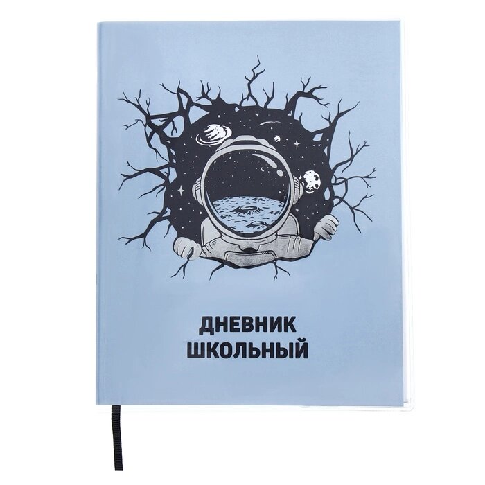 Дневник универсальный 1-11 класс, 48 листов "Космонавт", мягкая обложка из ПВХ, тиснение фольгой, ляссе, блок офсет от компании Интернет - магазин Flap - фото 1