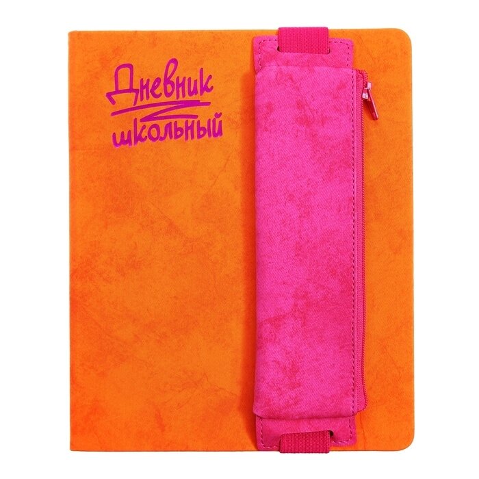 Дневник универсальный 1-11 класс, 48 листов "Оранжевый", твёрдая обложка из искусственной кожи, тиснение фольгой от компании Интернет - магазин Flap - фото 1