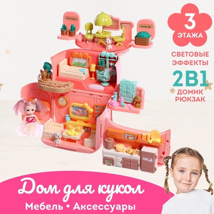 Дом для кукол «Рюкзачок» с куклами, мебелью и аксессуарами от компании Интернет - магазин Flap - фото 1