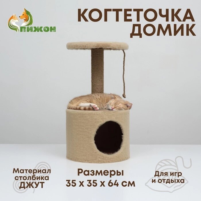 Домик для кошек с когтеточкой круглый, джут, 35 х 35 х 64 см, бежевый от компании Интернет - магазин Flap - фото 1