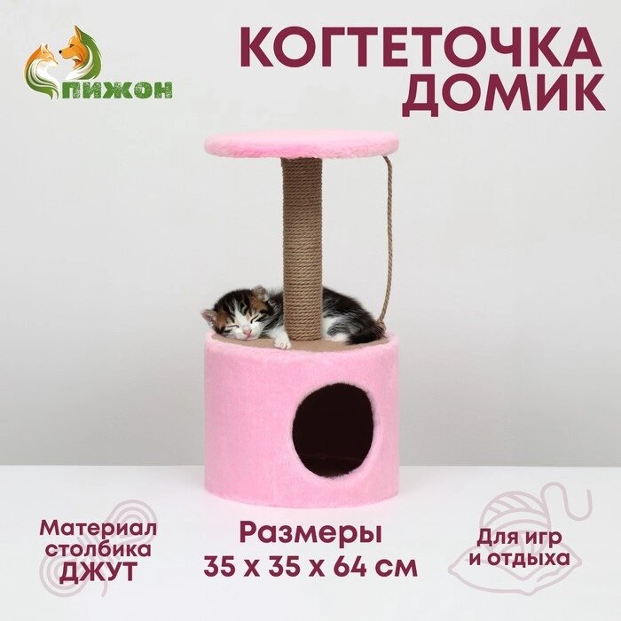 Домик для кошек с когтеточкой круглый, джут, 35 х 35 х 64 см, розовый от компании Интернет - магазин Flap - фото 1