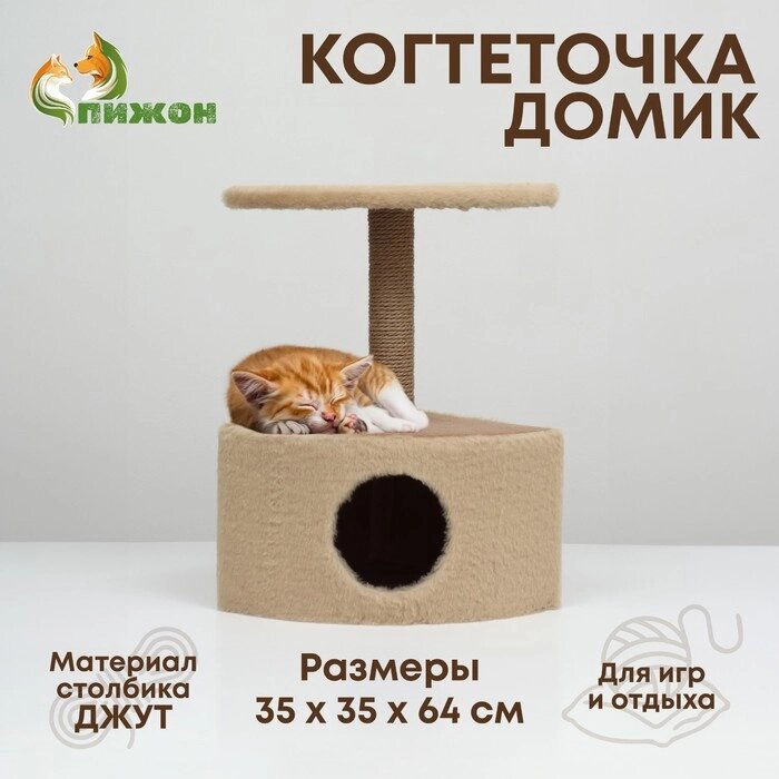 Домик для животных угловой, джут, 35 х 35 х 64 см, бежевый от компании Интернет - магазин Flap - фото 1