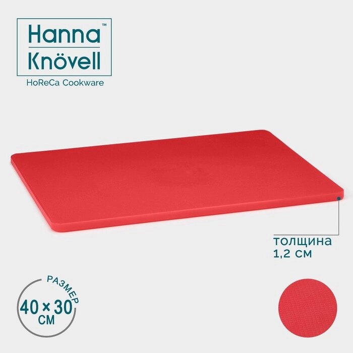 Доска профессиональная разделочная Hanna Knövell, 40301,2 см, цвет красный от компании Интернет - магазин Flap - фото 1