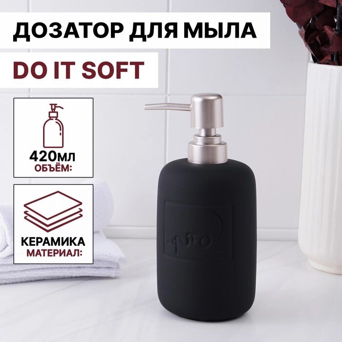 Дозатор для жидкого мыла SAVANNA Do it soft, 420 мл, цвет чёрный от компании Интернет - магазин Flap - фото 1