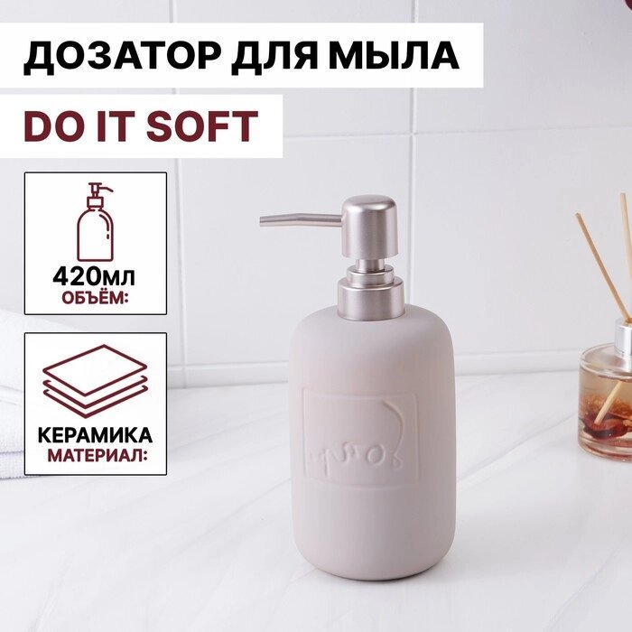 Дозатор для жидкого мыла SAVANNA Do it soft, 420 мл, цвет розовый от компании Интернет - магазин Flap - фото 1