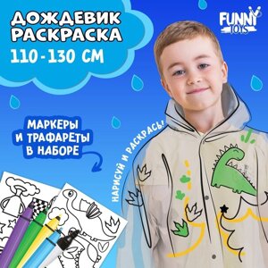 Дождевик раскраска «Динозаврик»110-130 см)