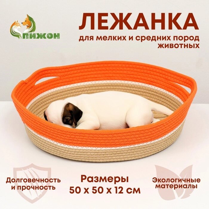 Экологичный лежак для животных (хлобчатобумажный), 50 х 50 х 12 см, вес до 25 кг, оранжевый от компании Интернет - магазин Flap - фото 1