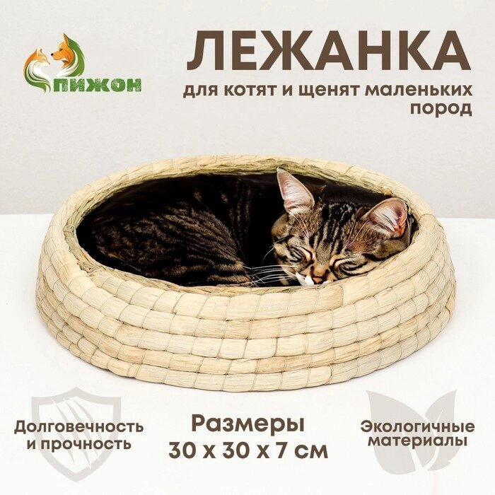 Экологичный лежак для животных (хлопок+рогоз),  30 см, белая от компании Интернет - магазин Flap - фото 1