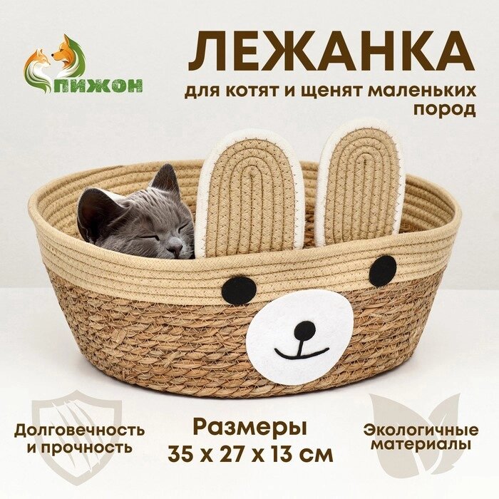 Экологичный лежак "Мишка" для животных  (хлопок+рогоз),  35 х 27 х 13 см, вес до 8 кг от компании Интернет - магазин Flap - фото 1