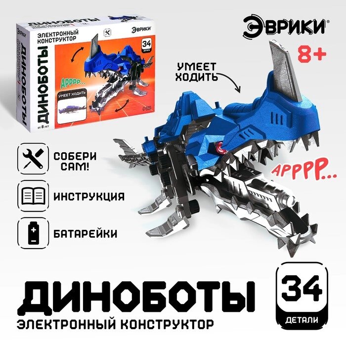 Электронный конструктор Диноботы «Аллозавр», 34 детали от компании Интернет - магазин Flap - фото 1