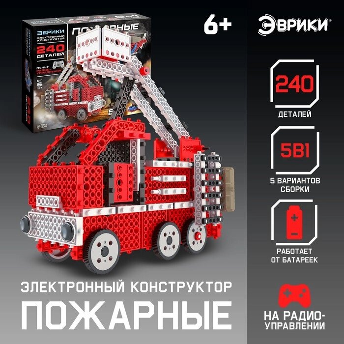 Электронный конструктор «Пожарные», 5 в 1, 240 деталей от компании Интернет - магазин Flap - фото 1