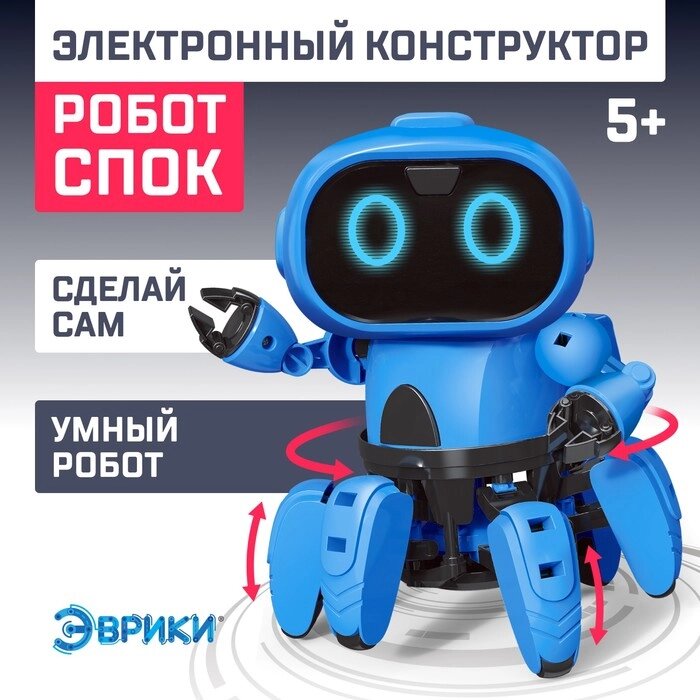 Электронный конструктор «Робот Спок» от компании Интернет - магазин Flap - фото 1
