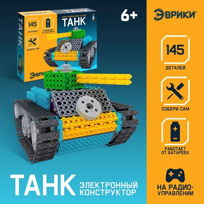 Электронный конструктор «Танк», 145 деталей от компании Интернет - магазин Flap - фото 1
