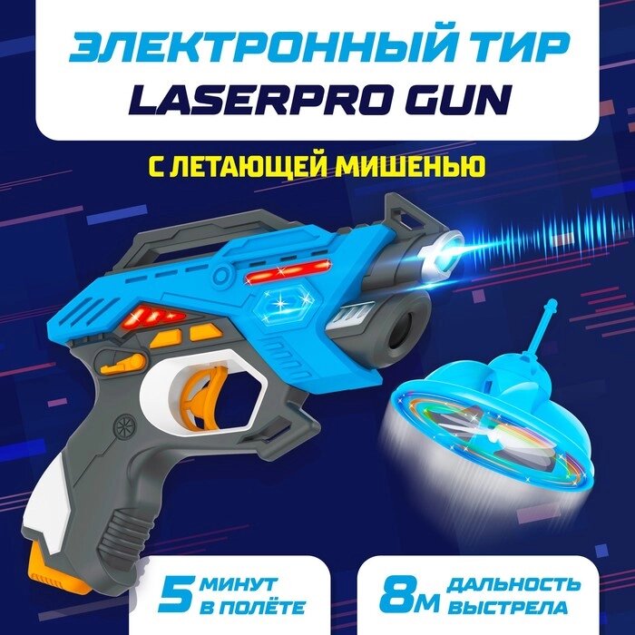 Электронный тир LASERPRO GUN с летающей мишенью от компании Интернет - магазин Flap - фото 1