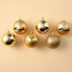 Ёлочные шары новогодние «Тепла и уюта! на Новый год, пластик, d=8, 6 шт., цвет золотая гамма