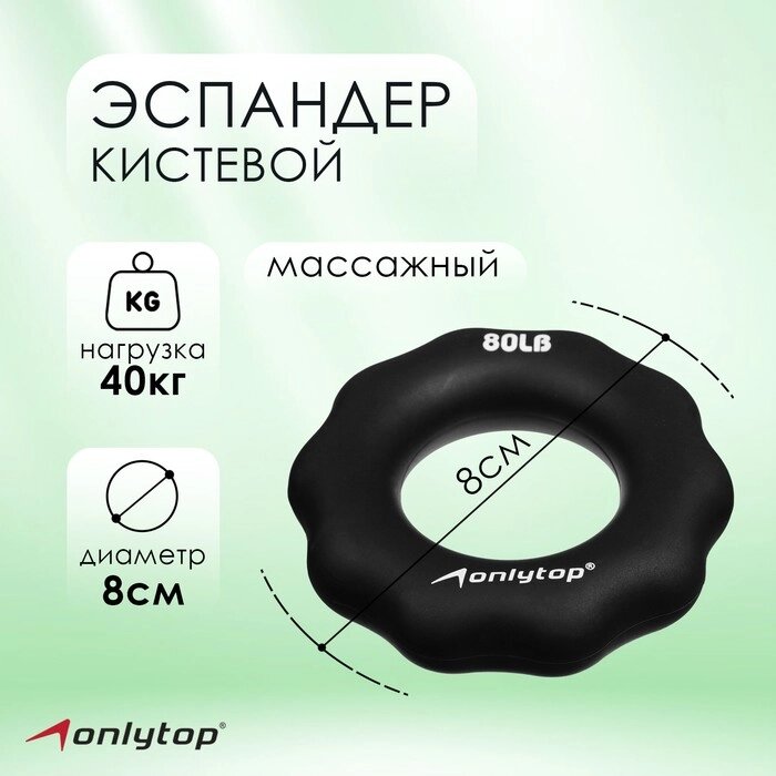 Эспандер кистевой ONLYTOP, массажный, 40 кг, цвет чёрный от компании Интернет - магазин Flap - фото 1
