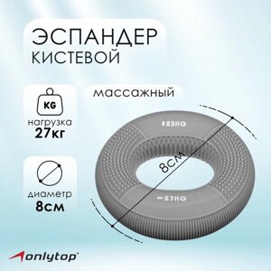 Эспандер кистевой с двойной нагрузкой ONLYTOP, массажный, 23-27 кг, цвет серый