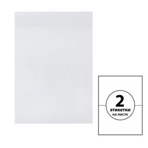 Этикетки А4 самоклеящиеся 100 листов, 80 г/м, на листе 2 этикетки, размер: 210 х 148,5 мм, цвет белый