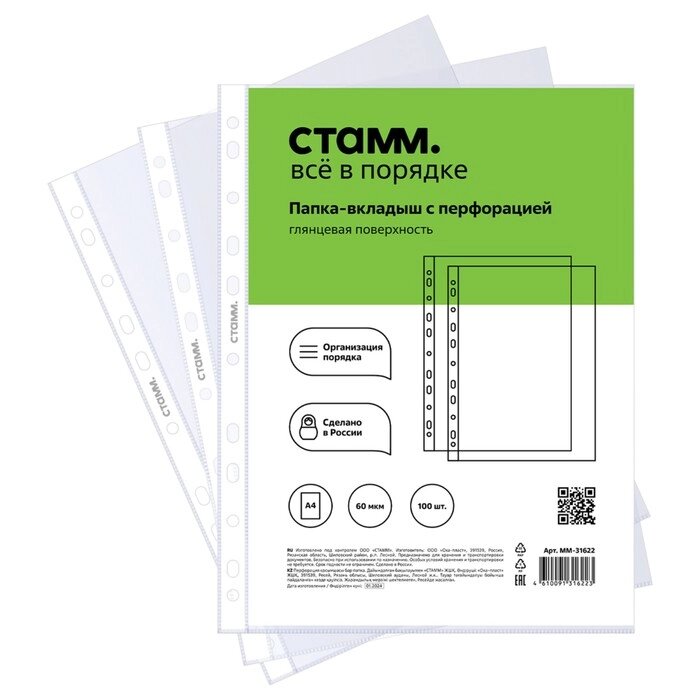 Файл-вкладыш А4 60мкм СТАММ, вертикальный, глянцевая, 100 штук от компании Интернет - магазин Flap - фото 1
