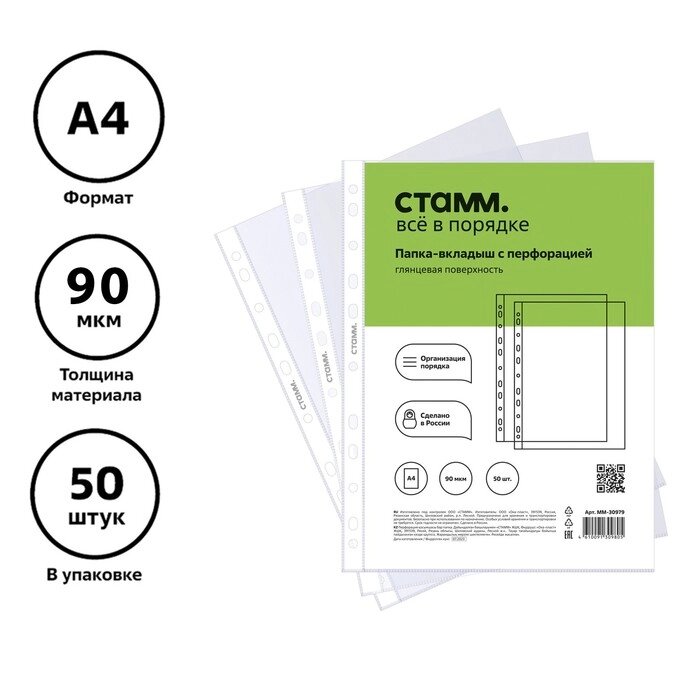 Файл-вкладыш А4, 90 мкм, СТАММ, глянцевый, вертикальный, 50 штук от компании Интернет - магазин Flap - фото 1