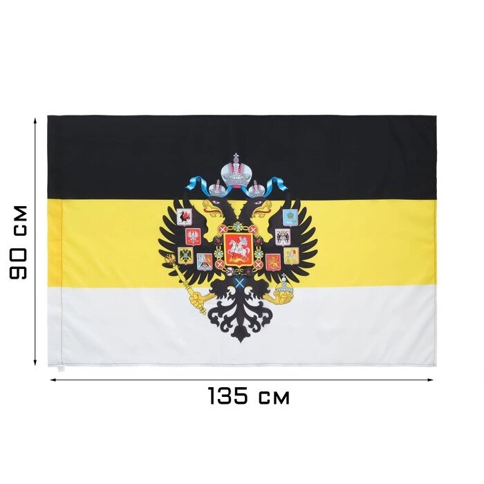 Флаг Российской империи с гербом, 90 х 135 см, полиэфирный шёлк, без древка от компании Интернет - магазин Flap - фото 1