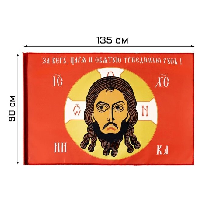 Флаг Спас Нерукотворный, 90 х 135 см, полиэфирный шелк, без древка от компании Интернет - магазин Flap - фото 1